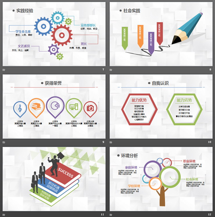 彩色微立体大学生职业规划书PPT模板