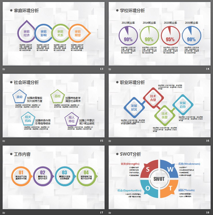 彩色微立体大学生职业规划书PPT模板