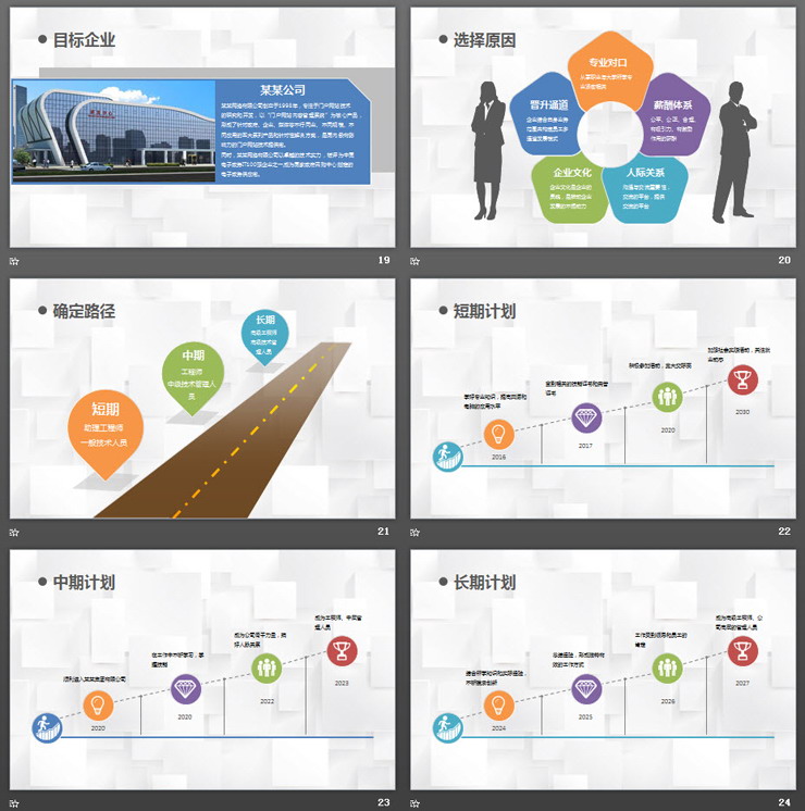彩色微立体大学生职业规划书PPT模板