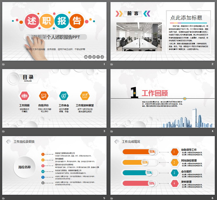 彩色微立体动态手势个人述职报告PPT模板