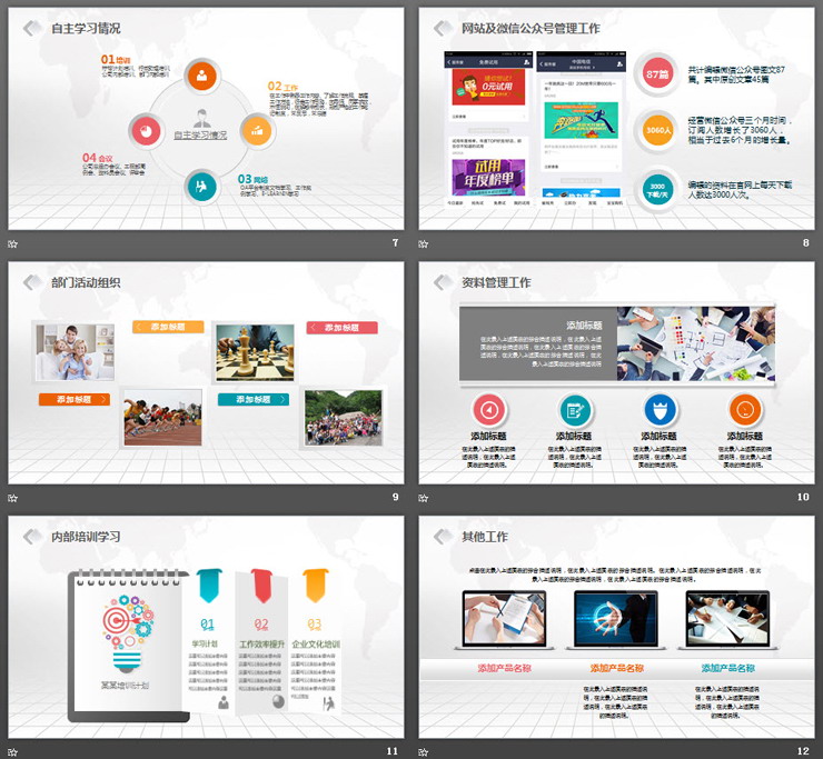 彩色微立体动态手势个人述职报告PPT模板