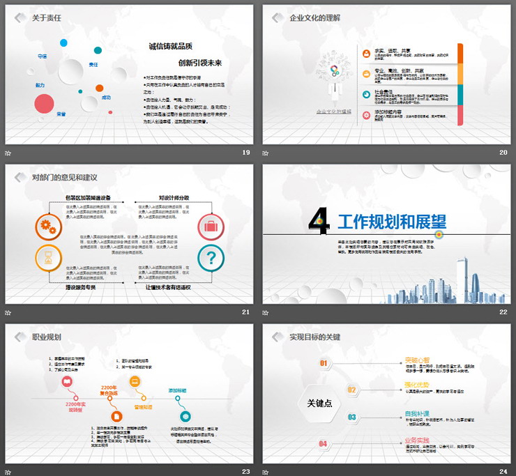 彩色微立体动态手势个人述职报告PPT模板