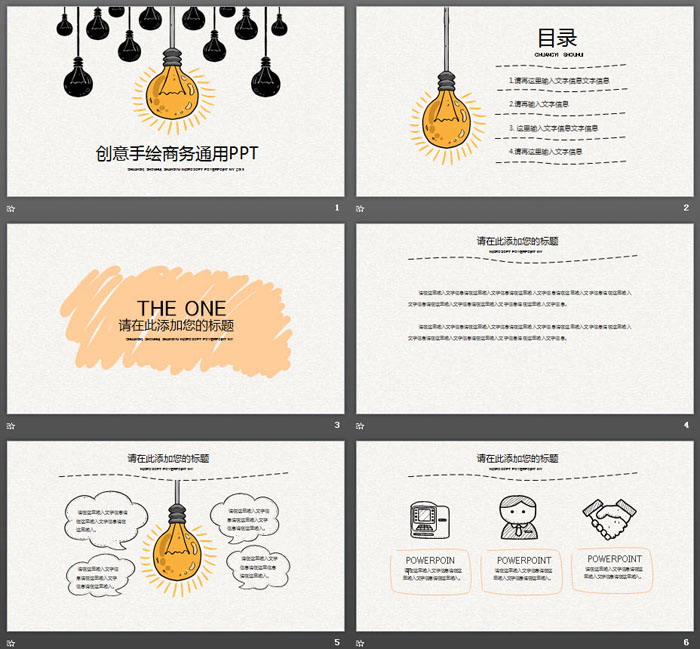 创意卡通手绘灯泡PPT模板免费下载