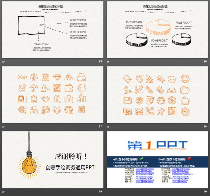 创意卡通手绘灯泡PPT模板免费下载