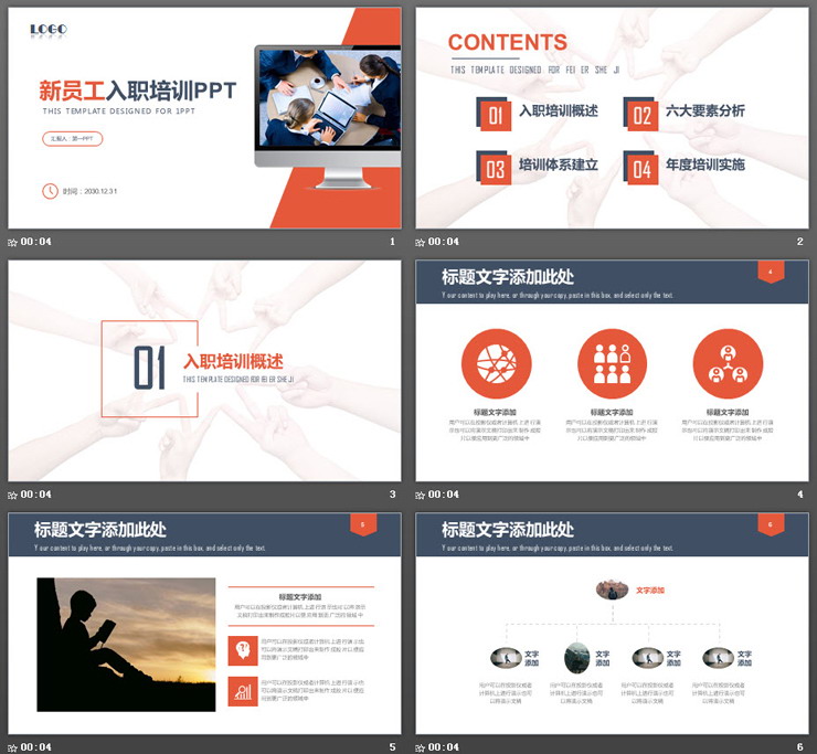 橙色简洁新员工入职培训PPT模板