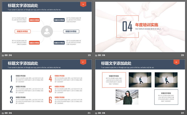 橙色简洁新员工入职培训PPT模板