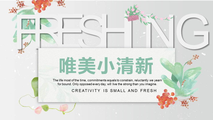 唯美小清新风格的水彩手绘PPT模板