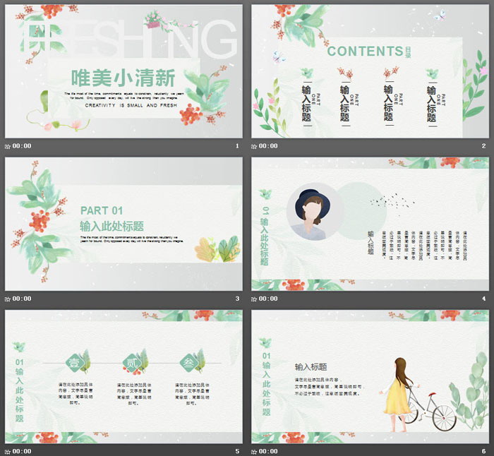 唯美小清新风格的水彩手绘PPT模板