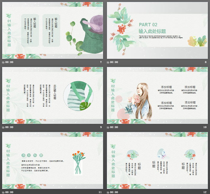 唯美小清新风格的水彩手绘PPT模板