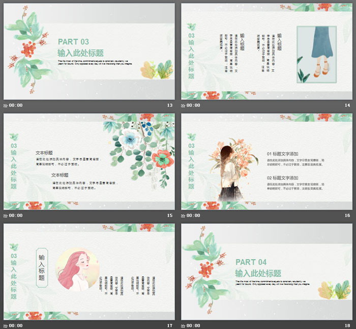 唯美小清新风格的水彩手绘PPT模板