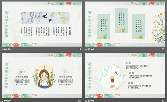 唯美小清新风格的水彩手绘PPT模板