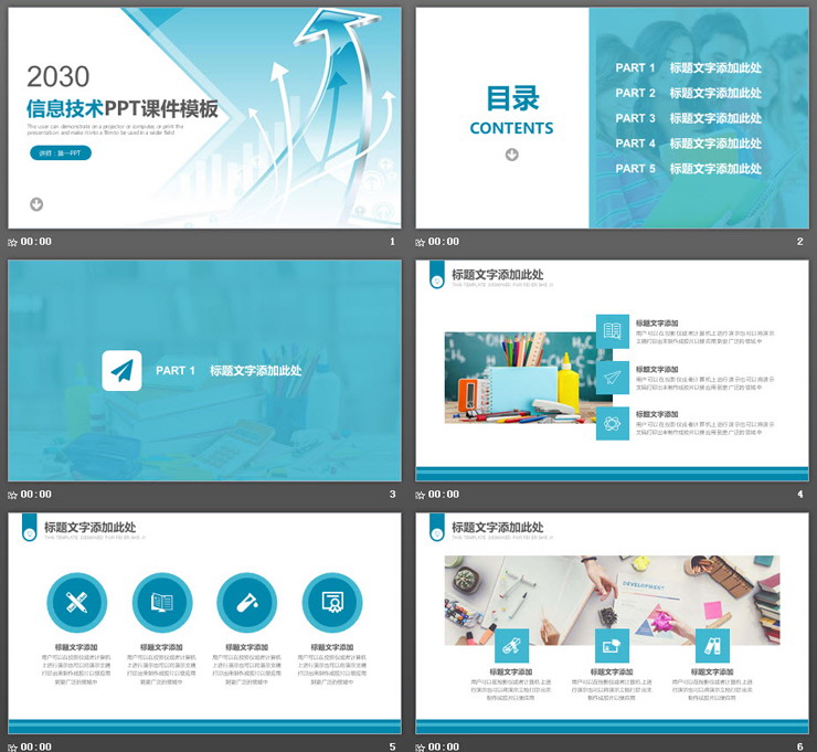 蓝色箭头背景的信息技术PPT课件模板