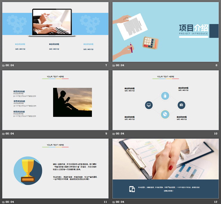 彩色扁平化创业融资计划书PPT模板