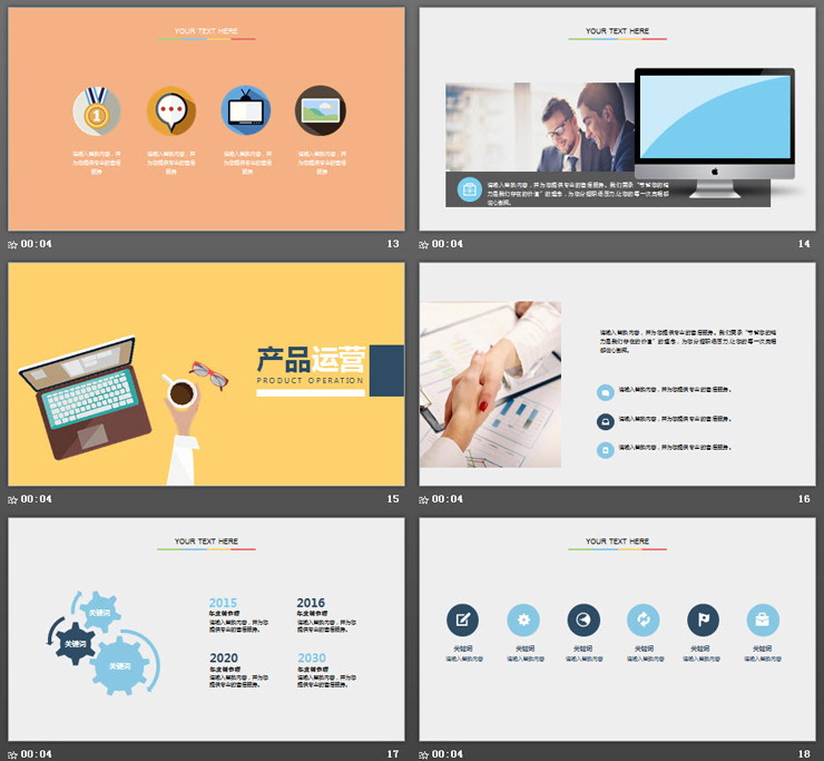 彩色扁平化创业融资计划书PPT模板