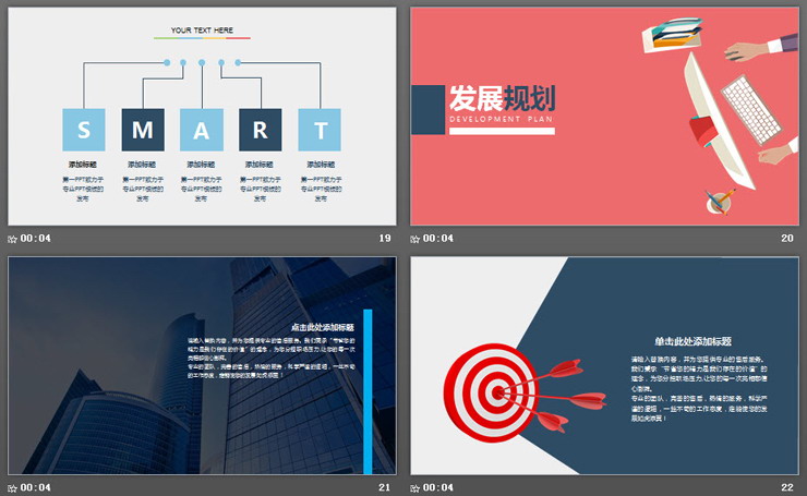 彩色扁平化创业融资计划书PPT模板