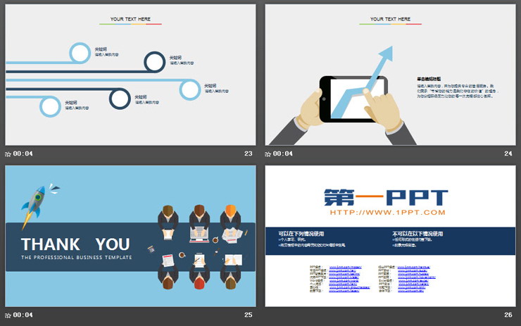 彩色扁平化创业融资计划书PPT模板