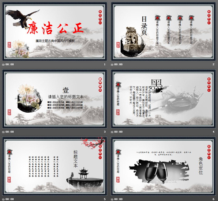 水墨长城雄鹰莲花背景的廉洁廉政PPT模板