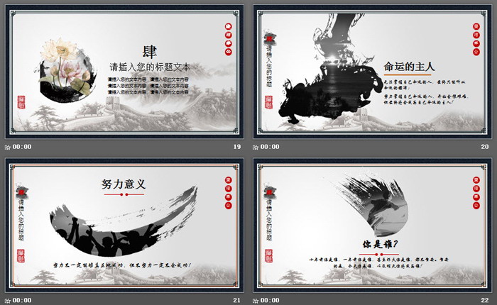 水墨长城雄鹰莲花背景的廉洁廉政PPT模板
