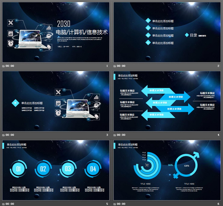 蓝色电脑图标背景的计算机信息技术PPT课件模板