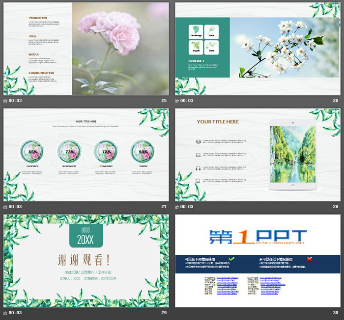 绿色小清新植物绿叶边框PPT模板免费下载