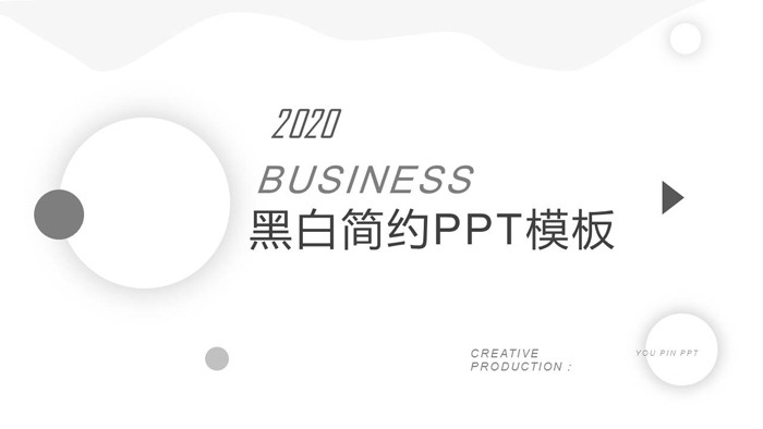 灰色简洁商务PPT模板免费下载