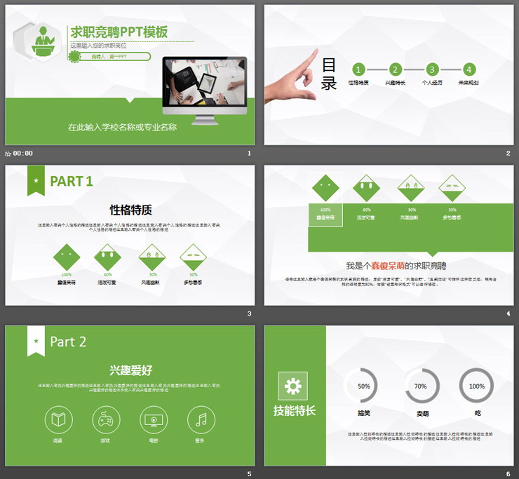 绿色微立体个人岗位竞聘PPT模板