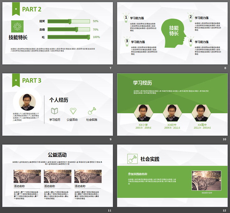 绿色微立体个人岗位竞聘PPT模板