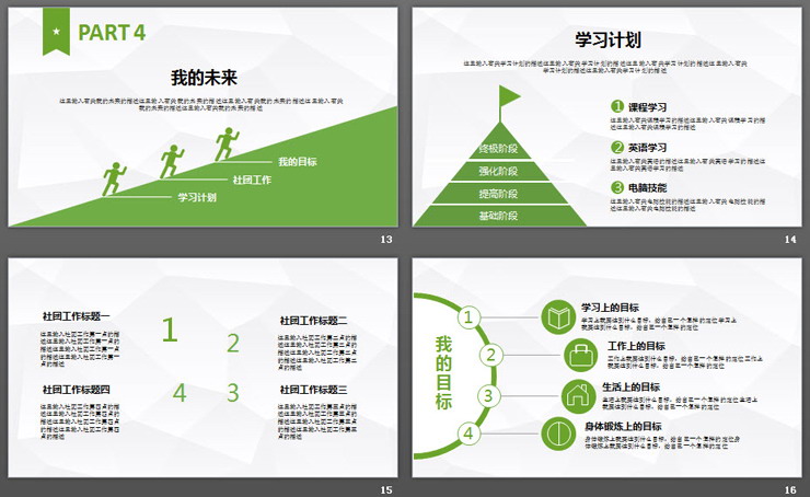绿色微立体个人岗位竞聘PPT模板