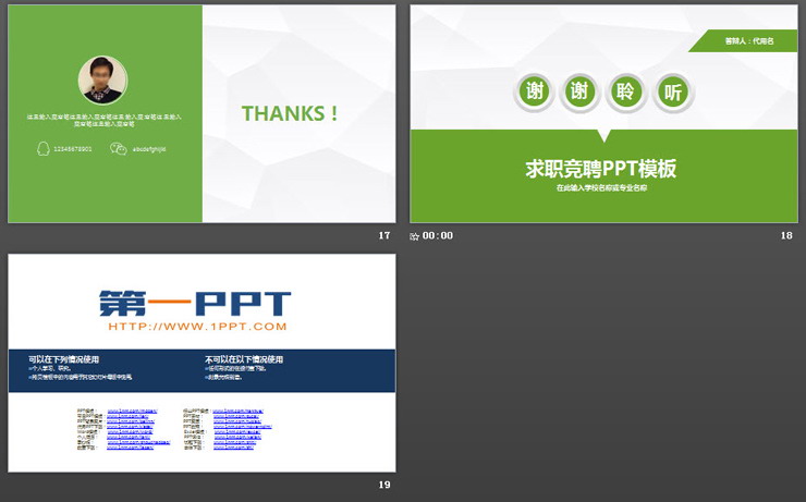 绿色微立体个人岗位竞聘PPT模板