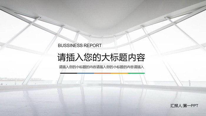 时尚建筑背景PPT模板