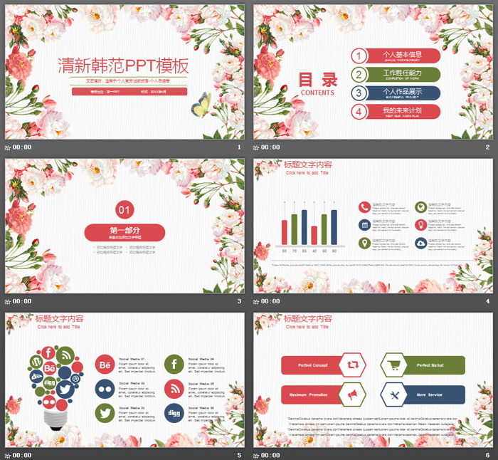 韩范花卉背景PPT模板