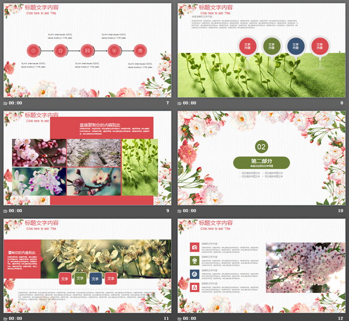 韩范花卉背景PPT模板