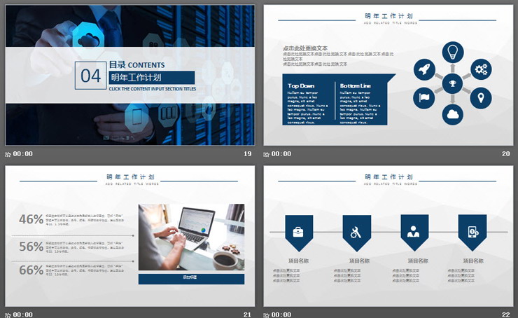 深蓝色IT互联网行业工作总结计划PPT模板