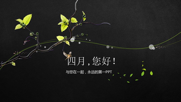 藤蔓植物背景的四月主题PPT模板