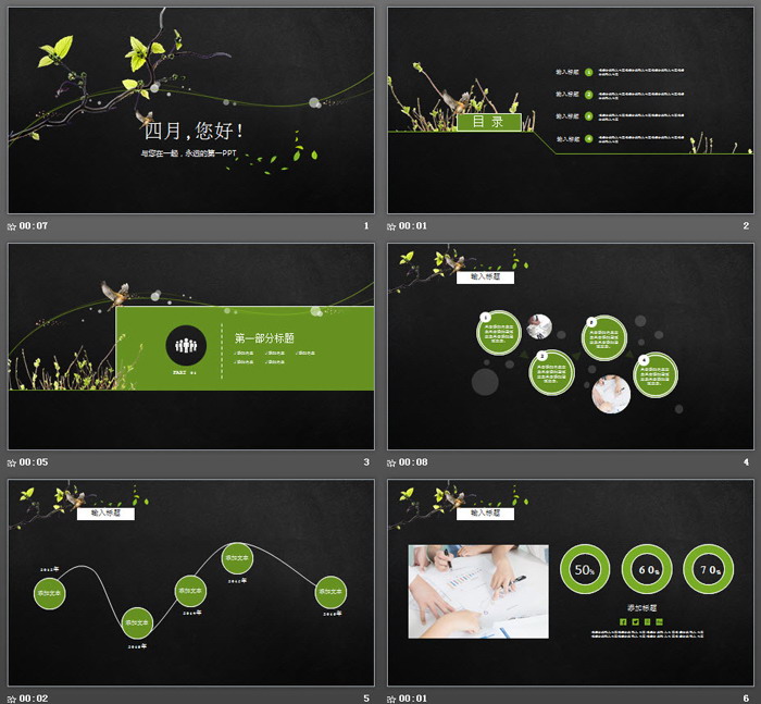 藤蔓植物背景的四月主题PPT模板