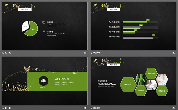 藤蔓植物背景的四月主题PPT模板