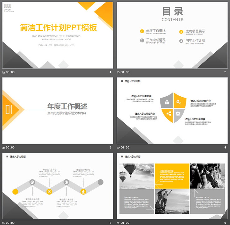 简洁橙灰多边形新年工作计划PPT模板