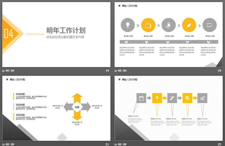 简洁橙灰多边形新年工作计划PPT模板