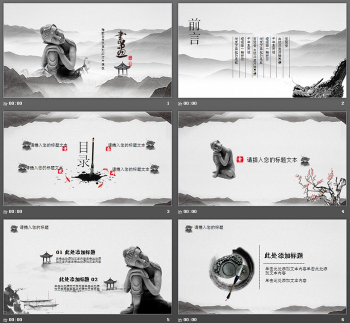 灰色雅致中国风PPT模板