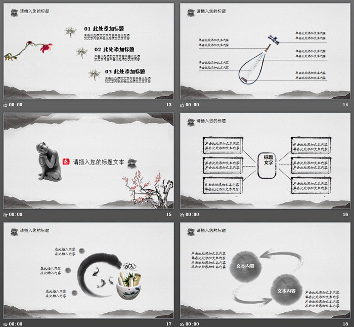 灰色雅致中国风PPT模板