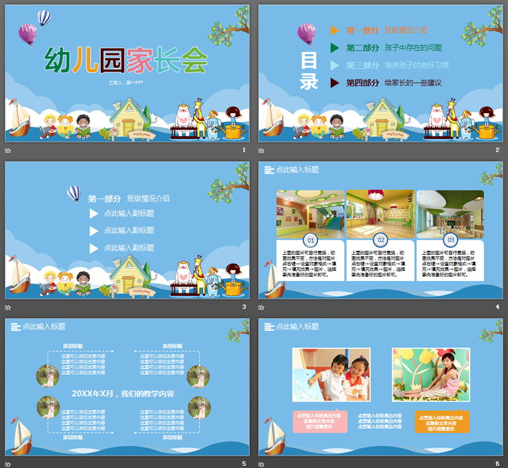 卡通儿童小动物背景的幼儿园家长会PPT模板