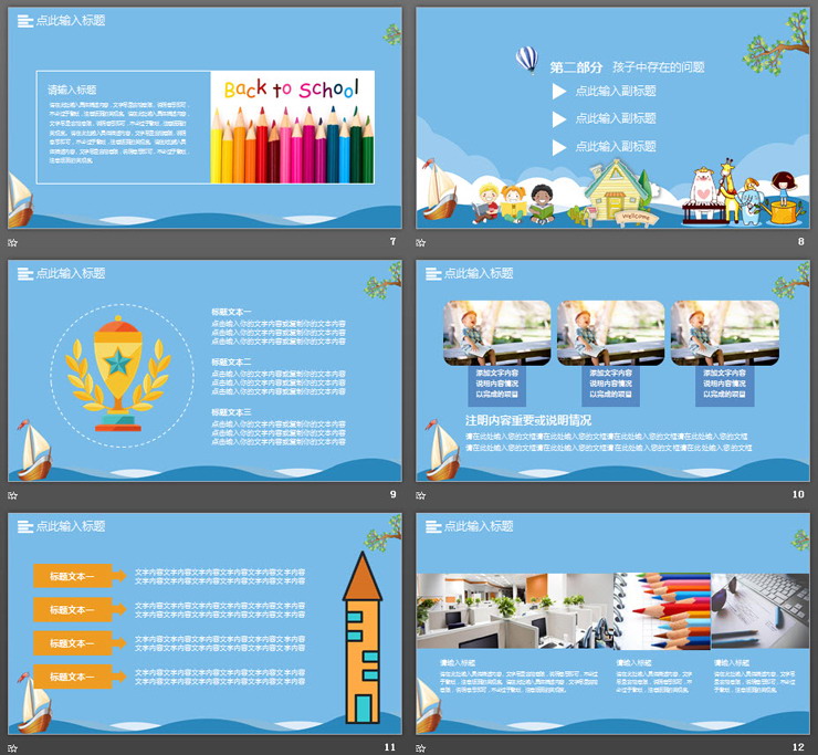 卡通儿童小动物背景的幼儿园家长会PPT模板