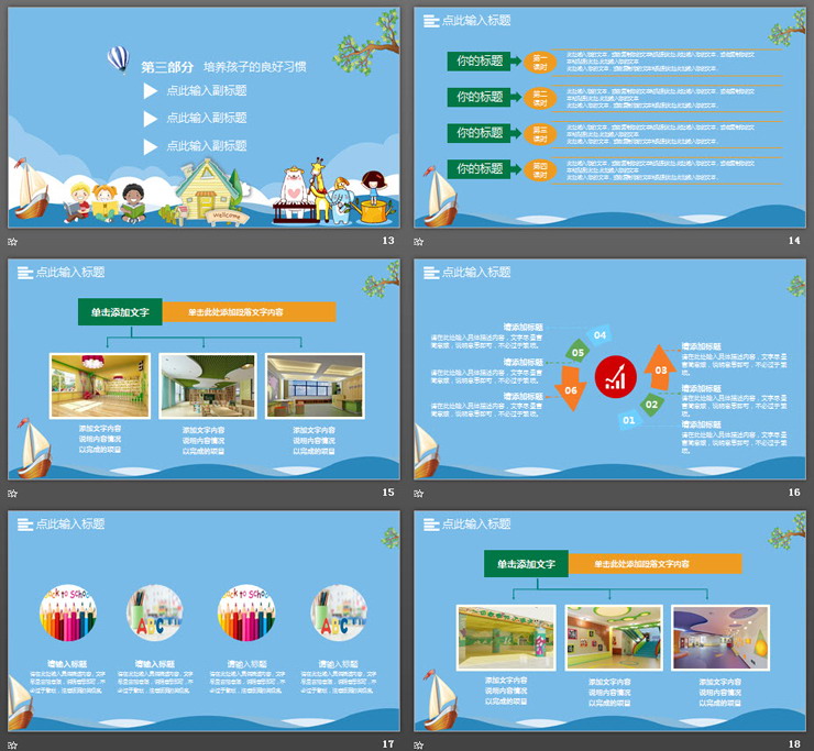 卡通儿童小动物背景的幼儿园家长会PPT模板