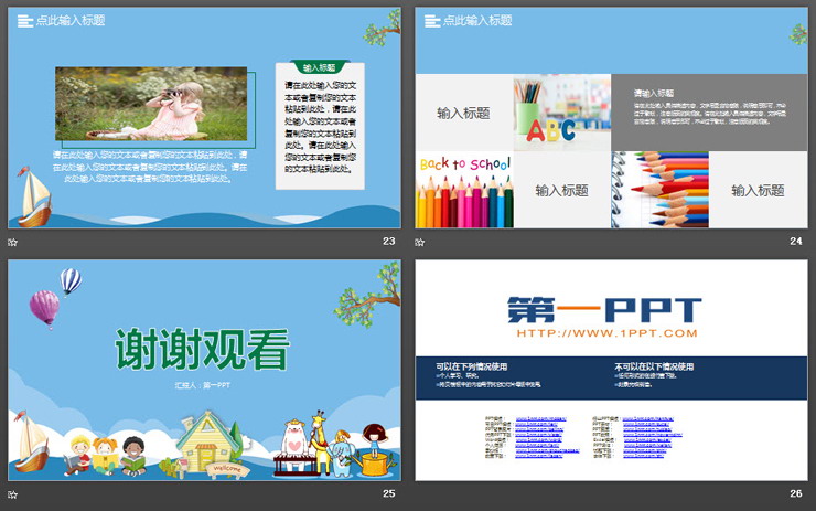 卡通儿童小动物背景的幼儿园家长会PPT模板