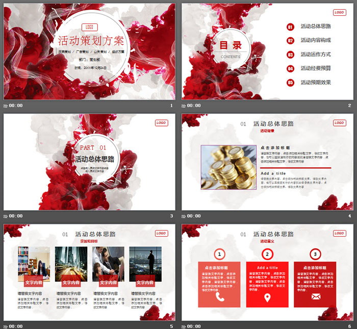 时尚红色油漆颜料背景活动策划方案PPT模板