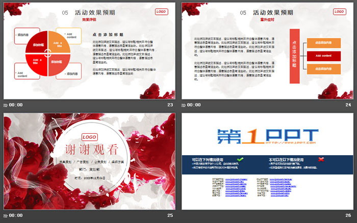时尚红色油漆颜料背景活动策划方案PPT模板