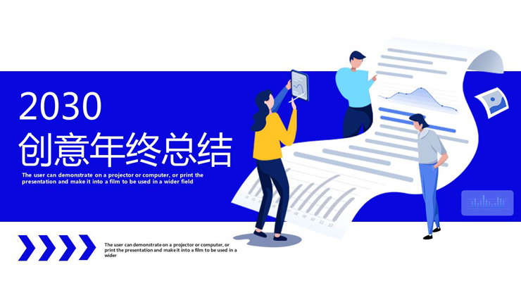 创意彩色扁平化年终工作总结PPT模板