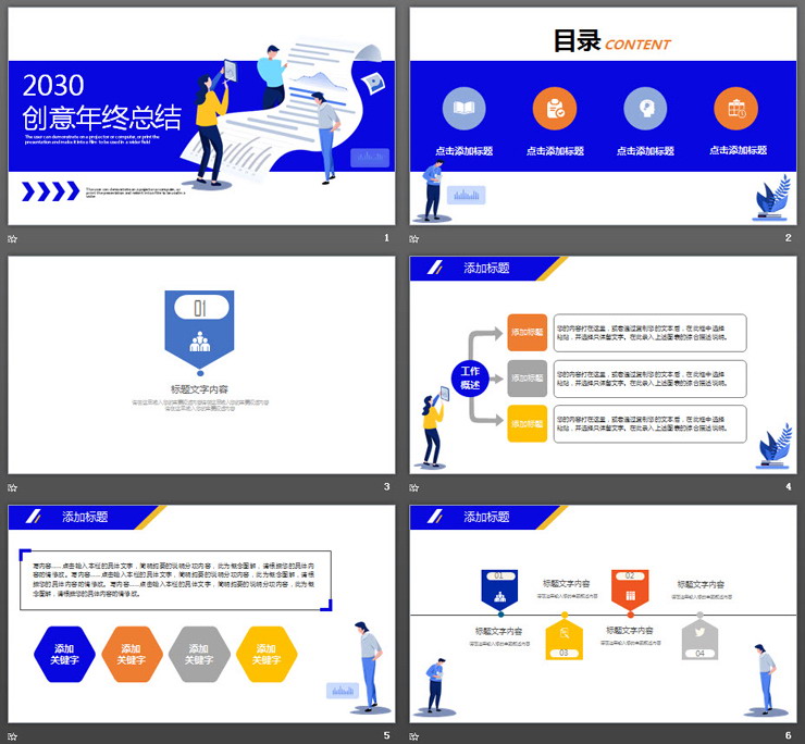 创意彩色扁平化年终工作总结PPT模板