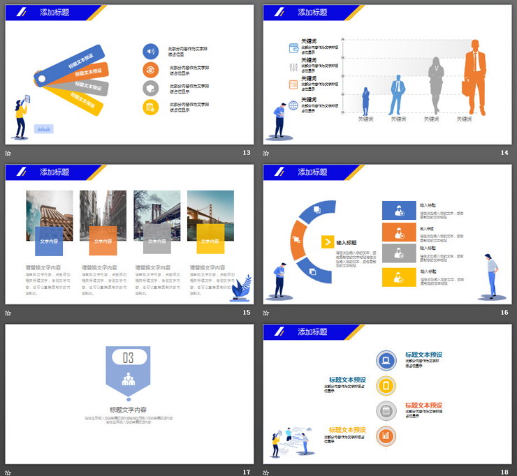 创意彩色扁平化年终工作总结PPT模板