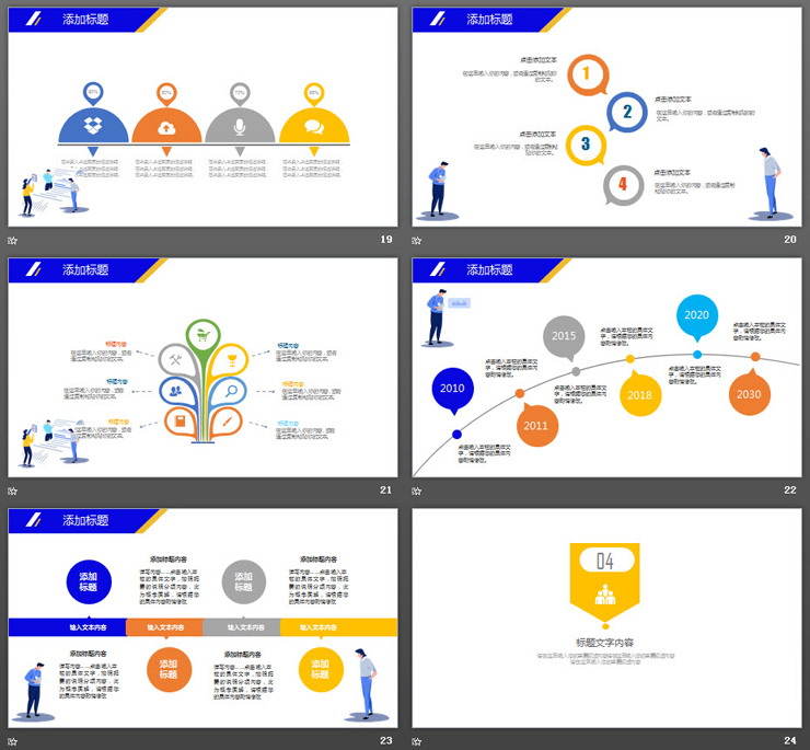 创意彩色扁平化年终工作总结PPT模板